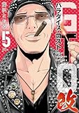 ＜ＧＴＯ　パラダイス・ロスト　改（５） (ヤングマガジンコミックス)＞