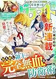 ＜comicグラスト 104号 [雑誌]＞