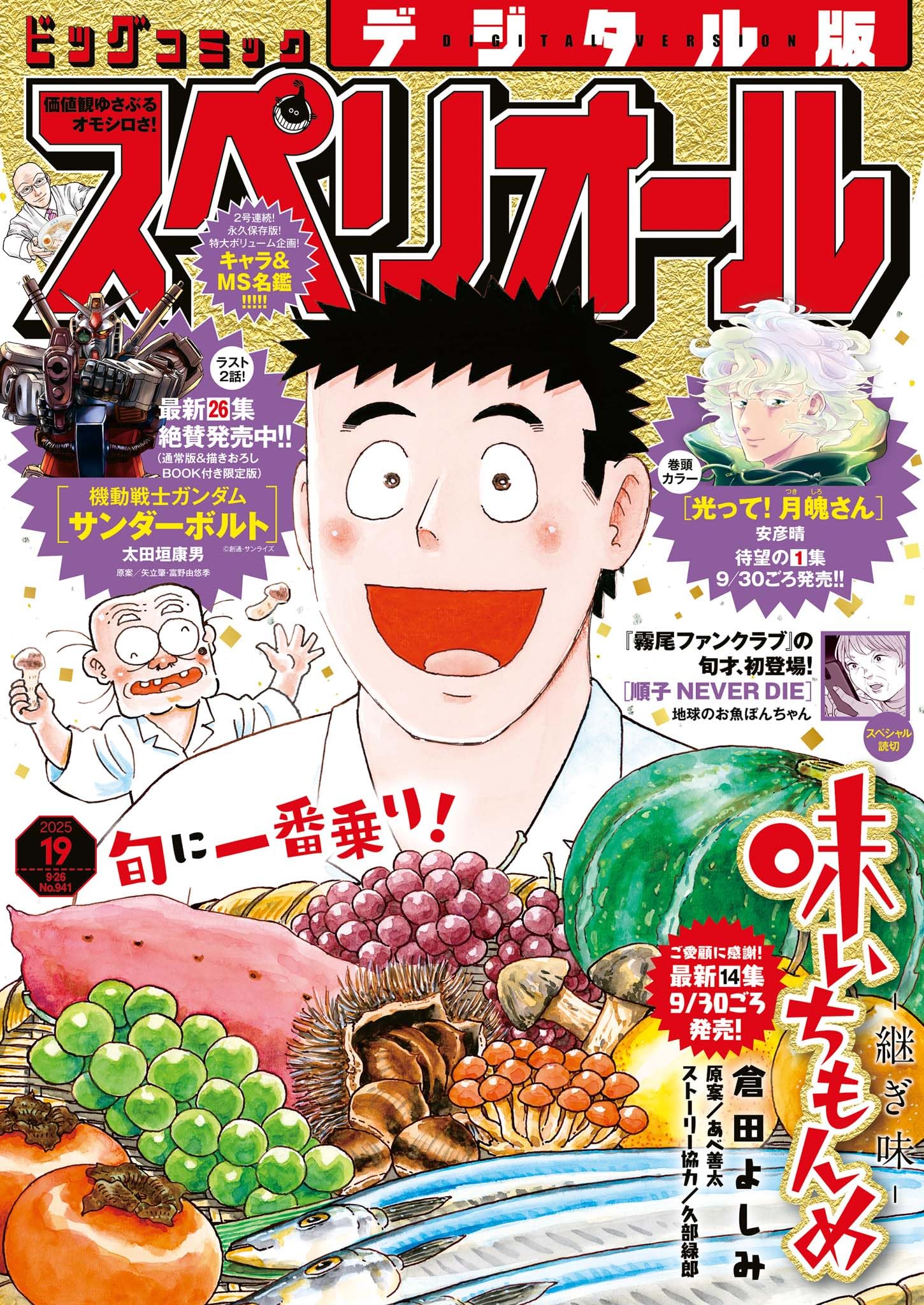 ビッグコミックスペリオール 2025年19号（2025年9月12日発売） [雑誌]