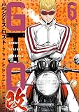＜ＧＴＯ　パラダイス・ロスト　改（６） (ヤングマガジンコミックス)＞