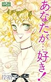 あなたが…好き! (クイーンズセレクション)