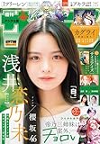 週刊少年サンデー 2025年42号（2025年9月17日発売号） [雑誌]