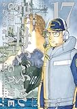 ＜空母いぶきGREAT GAME（１７） (ビッグコミックス)＞