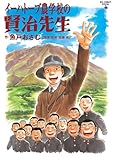 ＜イーハトーブ農学校の賢治先生 (ビッグコミックス)＞