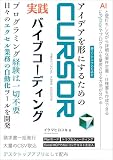 実践 イチから始めるバイブコーディング・プログラミング