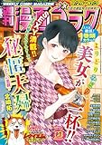 漫画ゴラク 2025年 9/26・10/3 号 [雑誌]