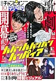 別冊少年チャンピオン2025年10月号 [雑誌]