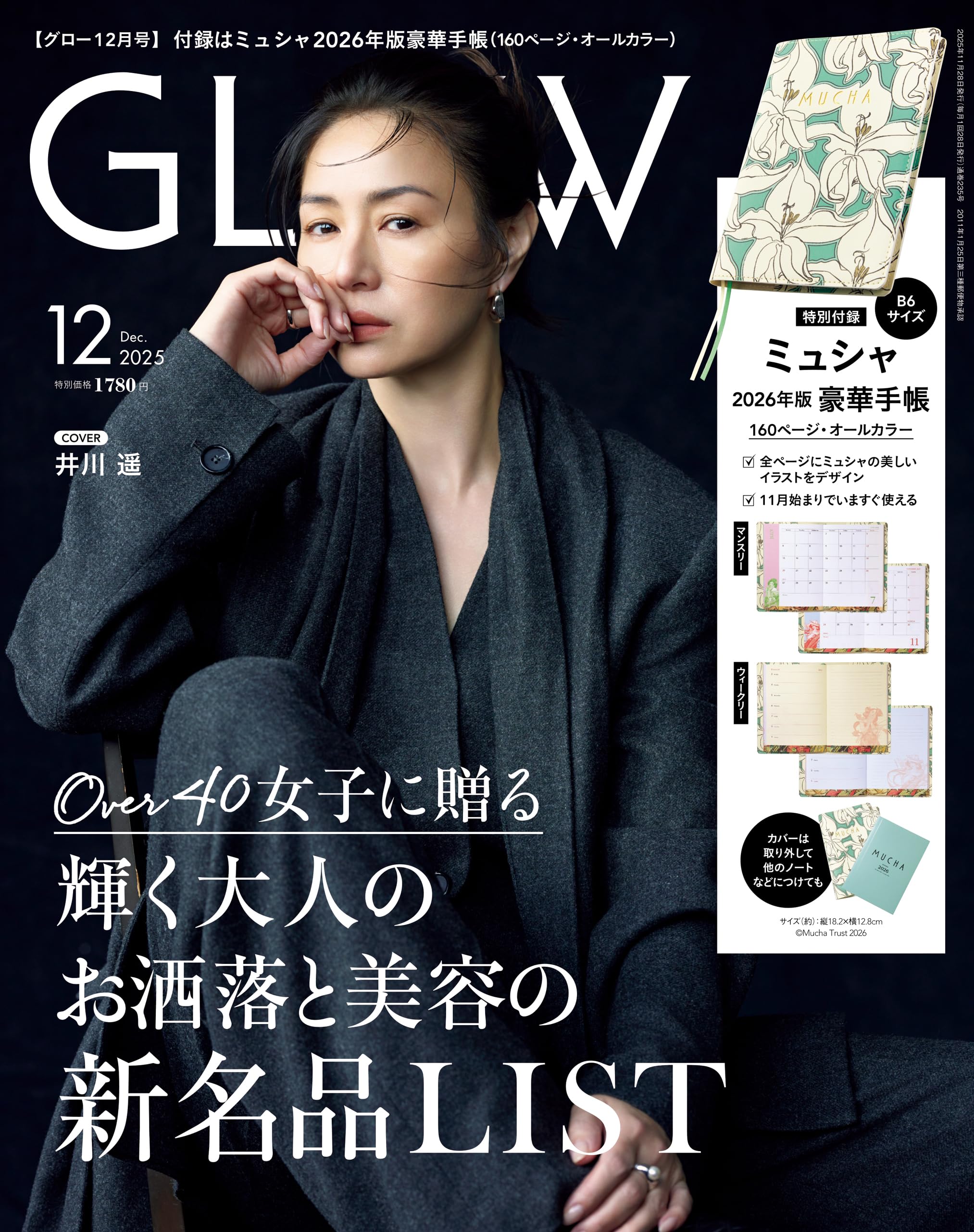 GLOW 2025年12月号 [雑誌]
