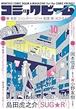 【電子版】月刊コミックビーム　2025年10月号 [雑誌]