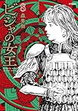 ＜ビジャの女王 （8） (SPコミックス)＞