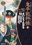 ＜鬼平犯科帳　64巻 (SPコミックス)＞