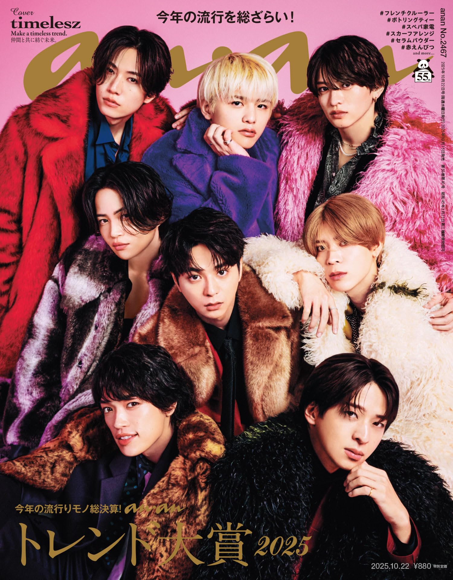 anan(アンアン) 2025年 10月22日号 No.2467[ananトレンド大賞2025] [雑誌]