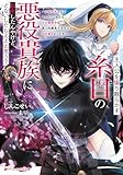 主人公を煽り散らかす糸目の悪役貴族に転生したんやけど、どないしたらええと思う? ~かませ犬なんてまっぴらごめんなエセ関西弁は、真っ向勝負で主人公を叩き潰すようです~ (ダッシュエックス文庫DIGITAL)