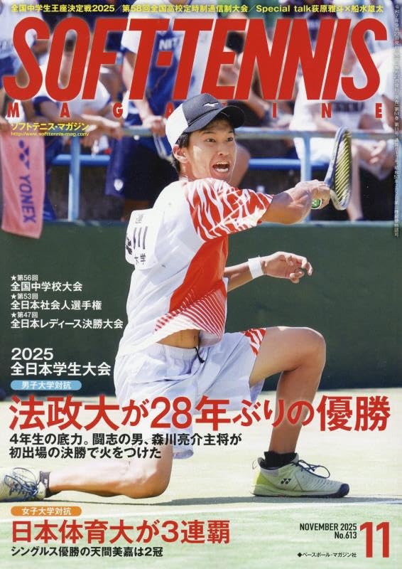 ソフトテニスマガジン B0FQK6C62W.09.LZZZZZZZ.jpg