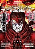 ニンジャスレイヤー Neo-Saitama in Flames 【リマスター版】ニンジャスレイヤー