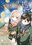 ＜愛され天使なクラスメイトが、俺にだけいたずらに微笑む（２） (角川コミックス・エース)＞