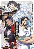 ＜Fate/Grand Order 幕間の物語 II (角川コミックス・エース)＞