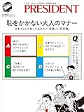 恥をかかない大人のマナー
