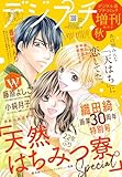 デジプチ（プチコミック増刊） 2025年秋号（2025年9月17日発売） [雑誌]
