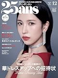 ２５ａｎｓ（ヴァンサンカン）