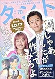 ＜comicタント Vol.70＞