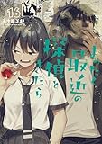 ＜まったく最近の探偵ときたら16 (電撃コミックスNEXT)＞