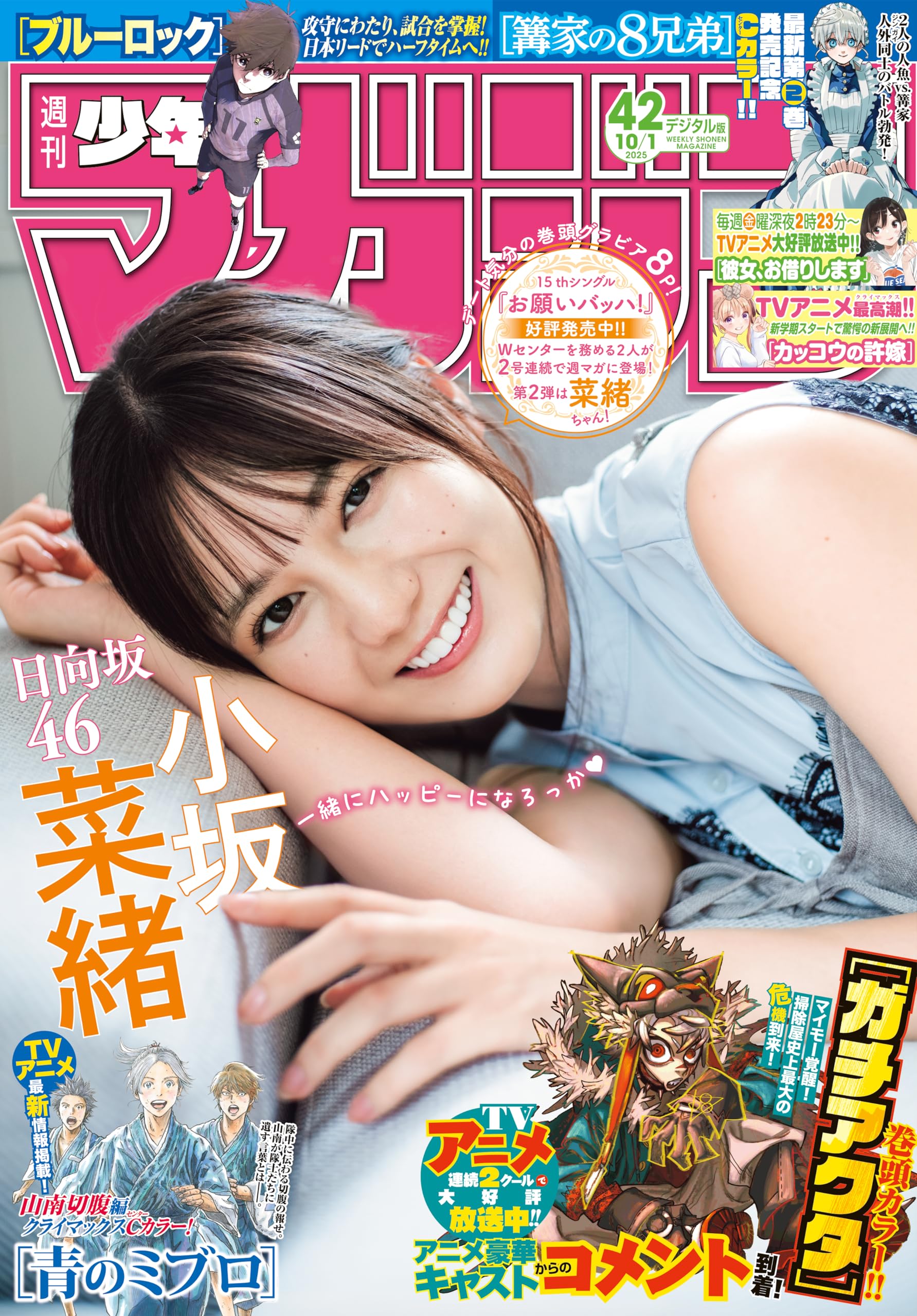 週刊少年マガジン 2025年42号[2025年9月17日発売] [雑誌]