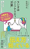 ラジオはパーソナリティ〝次第〟 聴く人を味方につける技術