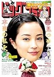 ビッグコミック増刊 2025年10月増刊号(2025年9月17日発売) [雑誌]