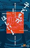 子どもがほしい！ (白水Uブックス／海外小説　永遠の本棚)