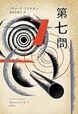 第七問