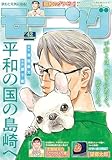 モーニング 2025年42号 [2025年9月18日発売] [雑誌]