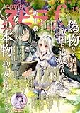 ＜comic スピラf vol.15 [雑誌]＞