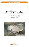 イーサン・フロム (白水Uブックス／海外小説　永遠の本棚)
