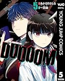 DOOOOM―ドゥーム― 5 (ヤングジャンプコミックスDIGITAL)