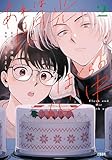 あれは閃光、ぼくらの心中 2 (Seasons)