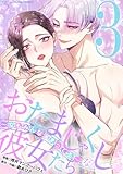 おたまじゃくしな彼女たち～女もみんな溜まってる～ デジコレ DIGITAL COMICS（３） (デジコレ　LADIES)