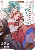 R18乙女ゲーのモブ店員に転生しましたが、死に急ぐ推しを助けることはできますか？ (リブラノベル)