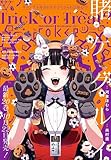 月刊ガンガンJOKER 2025年11月号 [雑誌]