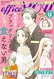 月刊officeYOU 2025年12月号