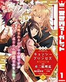 【合本版】キョンシー・プリンセス~退魔されるはずの令嬢ですがイケメン道士から溺愛されました~ 1 (異世界マーガレット)