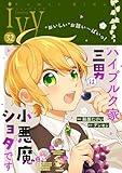 ＜コミックライドアイビー vol.32＞
