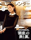 東京カレンダー