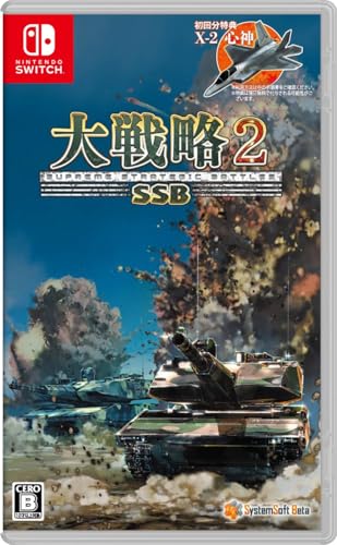 システムソフト・ベータ（システムソフト・アルファー）のベストゲームはこれだ！人気ゲーム作品投票開催！・ランキング　21位　大戦略SSB2の画像