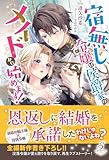 宿無し令嬢は侯爵家のメイドから始めます!【特典SS付き】 (ガブリエラブックス)