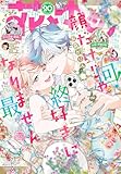 ＜【電子版】花とゆめ 20号（2025年）＞