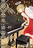 ＜楽園　Le Paradis　第49号＞