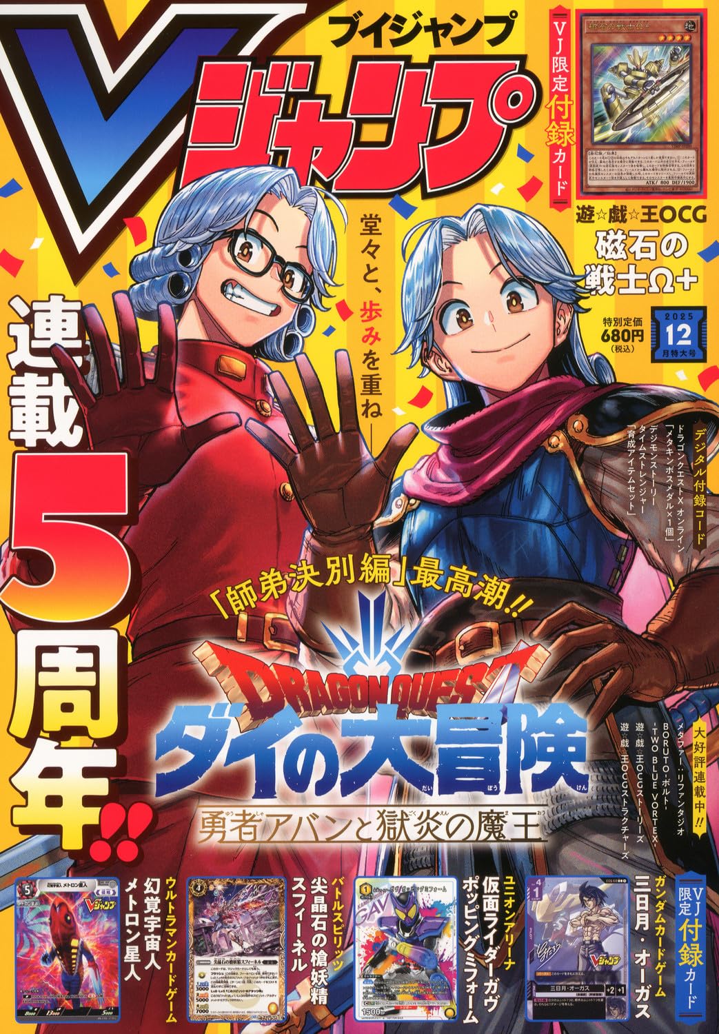 Vジャンプ (12月号)