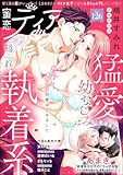 蜜恋ティアラ Vol.126