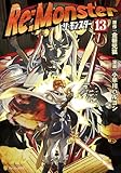 Re:Monster13 (アルファポリスCOMICS)